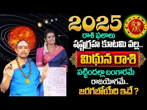 Mithuna Rasi 2025 Yearly Rasi Phalithalu | Gemini Horoscope 2025 | Nandibhatla Srihari Sharma | TSW