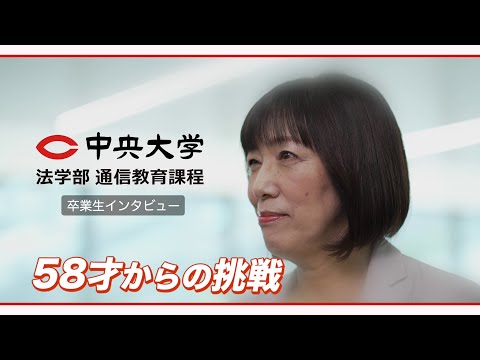 58才からの挑戦～最短2年での卒業を目指す～