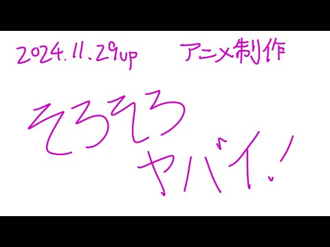 【アニメ制作/11.29.2024 UP】バトルアニメが作りたい！【CODE-α/VTuber】