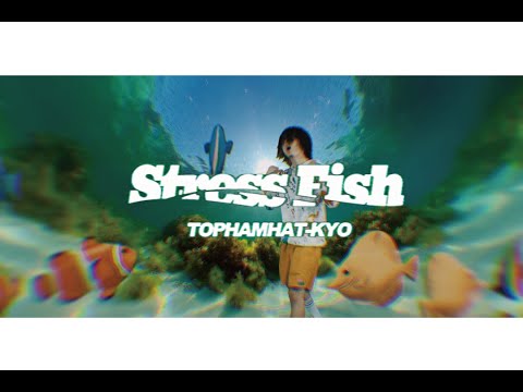 トップハムハット狂 (TOPHAMHAT-KYO) "Stress Fish"【MV】