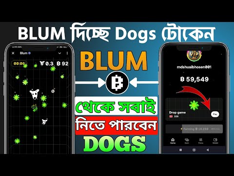 Blum থেকে সবাইকে দিচ্ছে DOGS টোকেন ইনকাম উরা ধুরা | How to get dogs token in blum || Blum new update