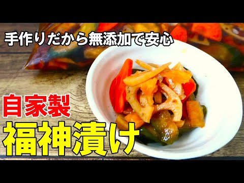 『自家製！福神漬け！』☆無添加で美味しく安全！簡単に作れる福神漬け☆