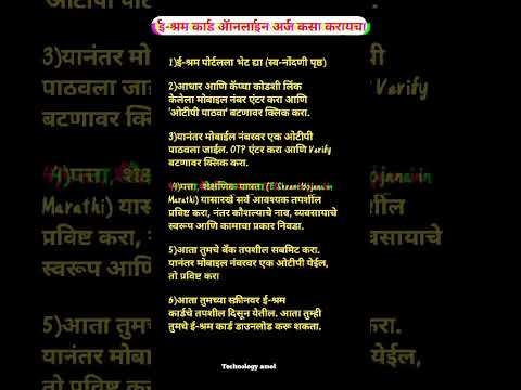 ई श्रम कार्ड ऑनलाईन अर्ज कसा करायचा ।How to apply e sharm card online।#shorts #ytshort #trending