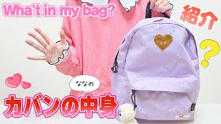 カバンの中身紹介 新しいリュック購入したので 【What's in my bag？】