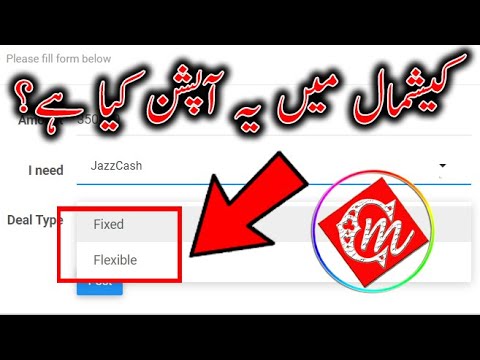 what is fixed/flexible option usage in Cashmaal? Cashmaal update.