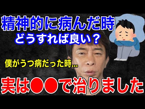 【松浦勝人】精神的に病んだ時どうしてる？僕がうつ病だった時、〇〇をして治しました。【切り抜き/avex会長/メンタル/鬱病 /ポジティブ/ネガティブ/精神】