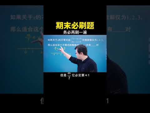 期末必刷题，大家再做一遍 #数学思维 #数学 #中考数学