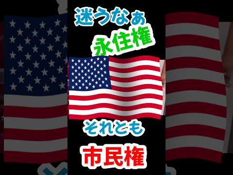 【アメリカ生活】きました、きました❗️永住権を更新する日が、、、どうしよう🤔#アメリカ生活 #永住権 #アラフィフ #クリスチャン