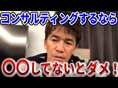 【武井壮】無名の人がコンサルティングで稼ぎたいなら○○しろ！【切り抜き】