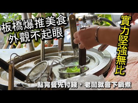 板橋實力爆強的小吃店，外觀不起眼卻有超強的超強的實力，尤其是藥膳湯頭與一般店家截然不同，帶有迷人的特殊香甜味，一口咬下不燥熱溫和又順口，讓人讚不絕口｜紅蔥頭麵食館