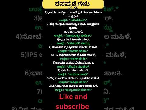 Daily quiz questions in kannada|ksrp,psi,pdo,police, village accountant in 2024