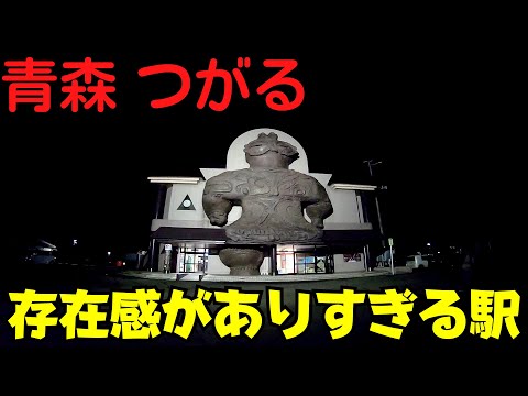 【土偶の目が光る】 人口2万 青森県つがる市を散策 JR木造駅・高山稲荷神社・総合体育館・イオンモール 【千本鳥居】