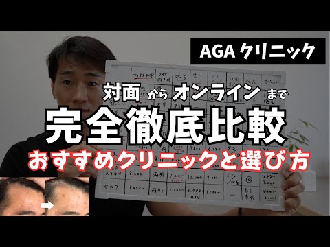 【2024年】おすすめAGAクリニックと選び方！徹底比較ランキング👑