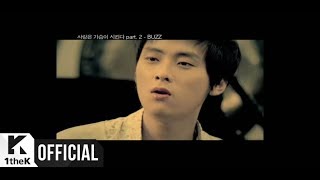 [MV] 버즈 _ 사랑은 가슴이 시킨다 Part.2