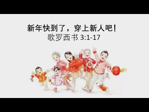 TACMC | 厦语崇拜证道 | 29 Dec 2024