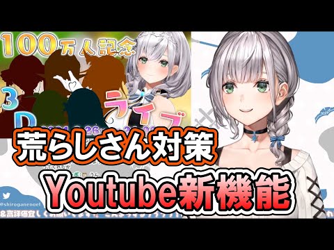 Youtubeの新しい荒らしさん対策機能について話すノエル団長【ホロライブ切り抜き/白銀ノエル】