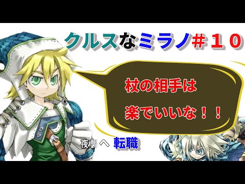 クルスになったミラノでHard攻略 ＃１０【ユグドラユニオンSteam版】