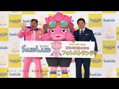 【ティザー映像】鳥山明 作『SAND LAND』の “その先の世界描く” 新展開「フォレストランド」を紹介。さらに、お笑い芸人・錦鯉がオススメするシーンは？