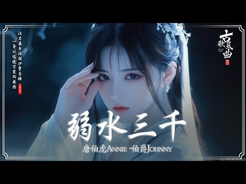 2024《破百万古风歌曲》 破百万的中国古风歌曲♪ 2024年最好听的古风歌曲合集【超好聽】近年最好听的古风歌曲合集: 三拜紅塵涼, 大天蓬  , 三春序 , 问, 人間不值得, ...