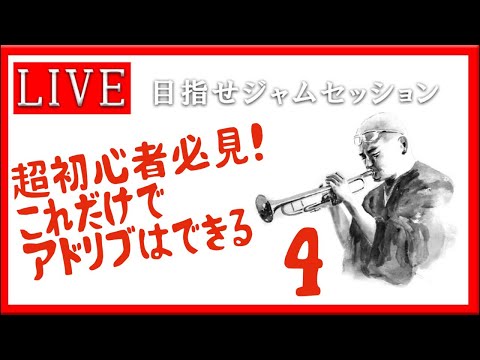 【トランペット】超初心者必見! 初めてのアドリブ!  #トランペット #金管楽器 #trumpet