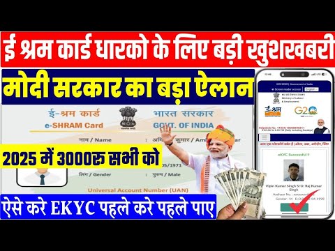 E Shram card ka paisa kaise check kare | e shram card ke fayde | e shram card kyc kaise kare.