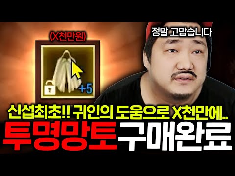 리니지M 투망 착용 후 캐릭 미쳤다!! 귀인의 도움으로 신섭최초 투망을 X천만원에 구매!!