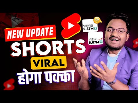 YouTube Shorts New Update बस ये करो सबके Shorts Viral होंगे 😍