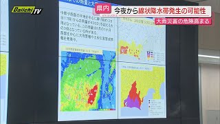 【台風10号】29日夜～30日午前｢線状降水帯｣可能性…静岡地方気象台が説明会 各地で対応や備えも(静岡)