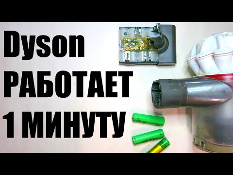 Ремонт батареи пылесоса #Dyson V7 #дайсон замена элементов #18650 в аккумуляторе