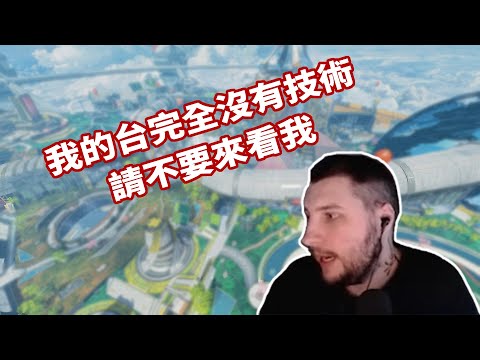 【Apex】rpr告訴你單排的訣竅