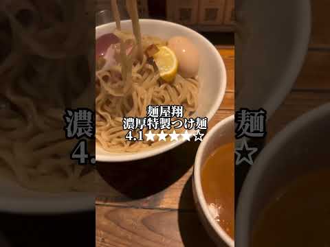 【8杯目】つけ麺1350円大盛り150円 #麺屋翔