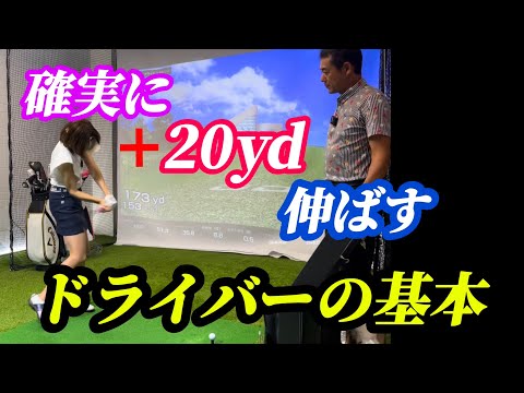【※3年以上飛距離が変わらない人必見】正しい基本で必ず飛距離アップ出来ます