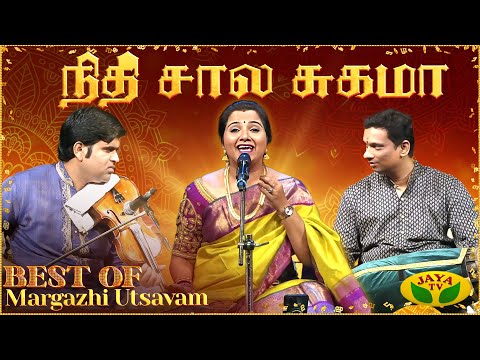 மார்கழி உத்சவம் | Margazhi Utsavam | Mahathi | Carnatic Songs Throwback | Jaya Tv | நிதி சால சுகமா