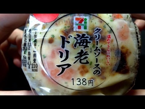 【セブンイレブン】クリームソースの海老ドリア￥138 Shrimp doria of cream sauce