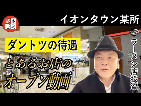 【オープン】イオンタウン某所に新店オープン！ダントツの高待遇！