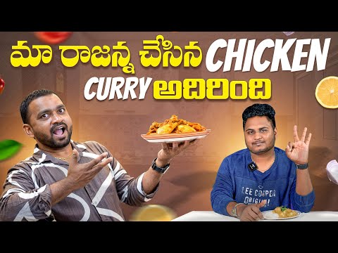 Chicken Curry by our Rajanna | Bachelors Chicken Curry Recipe | in Telugu