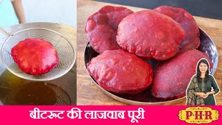 बीटरूट की फूली फूली स्वादिष्ट पूरी की रेसिपी | Beetroot Masala Poori Recipe | Poori Recipe