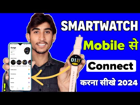 Smartwatch Ko Phone Se Kaise Connect Kare 2025 | How to Connect Smart watch To Mobile