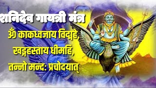 Powerful Shani Mantra|| Powerful Mantra For All Problems #shanimantrapowerful