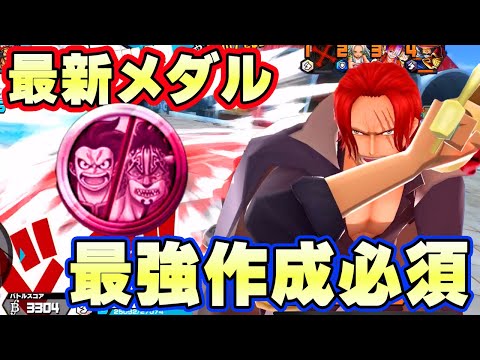 最新メダルルフィ＆ルッチメダルが作成必須の最強メダル！【バウンティラッシュ】