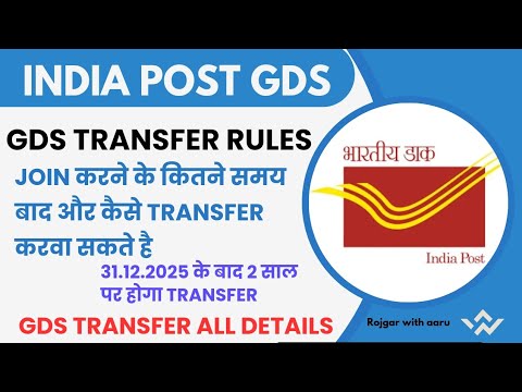 GDS Transfer Rules || कितने समय बाद Transfer करा सकतें है || GDS Transfer All Details