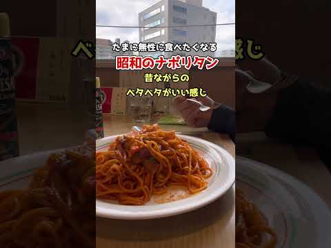 #昔懐かしナポリタン #仙台のランチ