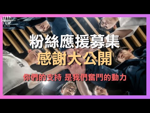 MAD | 季後賽TikTok應援影片募集公開 感謝粉絲對MAD TEAM的支持