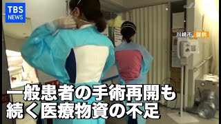 神奈川、一般患者の手術再開も・・・ ガウンやマスク不足続く