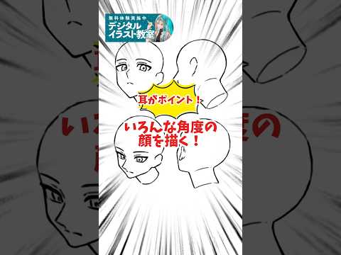 【知ってた？】顔の向きは耳👂で決まる❗️#耳 #イラスト #お絵描き  #デジタルイラスト #イラスト初心者 #illust #drawing #アタムアカデミー