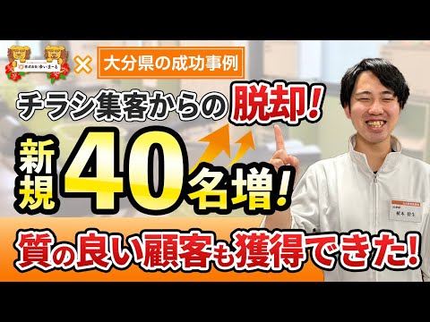 【新規HP集客 治療院集客】HPを事前に見てもらえることで質の高い集客が実現！お客様にも安心してもらえるように！