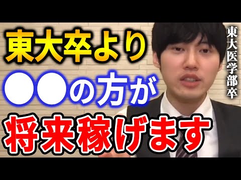 【河野玄斗】実は東大卒より●●の方が平均年収高いんです。コレ、意外と知られてない。東大医学部卒の河野玄斗が合格発表後の受験生へメッセージ【河野玄斗切り抜き】