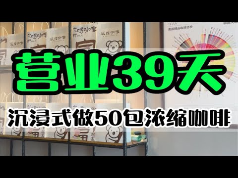 家庭咖啡馆｜沉浸式做50包浓缩咖啡包☕️