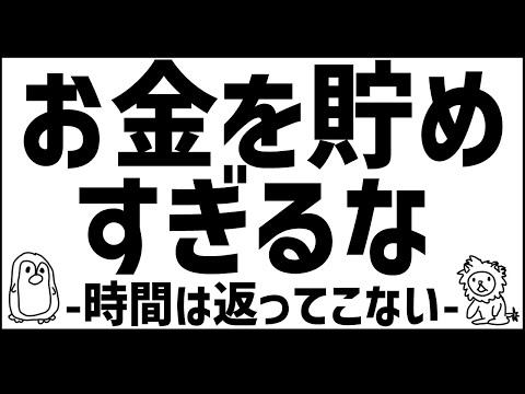 お金を増やして失うこと