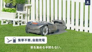 ハスクバーナ ロボット芝刈機 「オートモア」